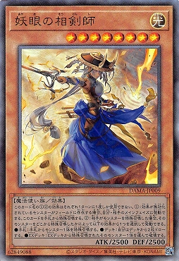 〈 RE 〉 DAMA-JP009《妖眼の相剣師》