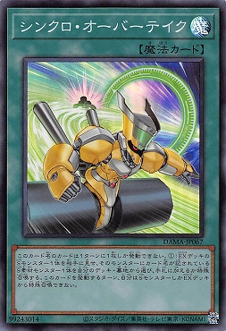 〈SR〉 DAMA-JP067《シンクロ・オーバーテイク》