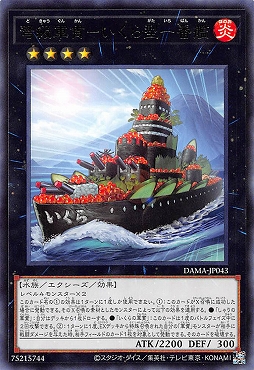 【 R 】 DAMA-JP043《弩級軍貫-いくら型一番艦》