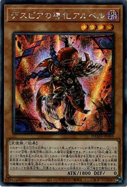 [亜SE] DAMA-JP006《デスピアの導化アルベル》