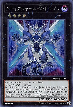 [SE] DANE-JP036 《ファイアウォール・X(エクシード)・ドラゴン》