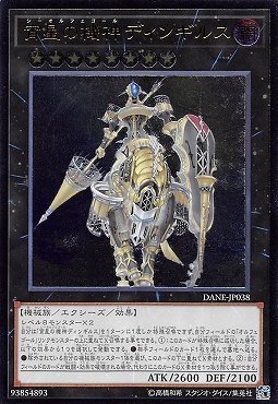 〈 RE 〉 DANE-JP038 《宵星の機神(シーオルフェゴール)ディンギルス》