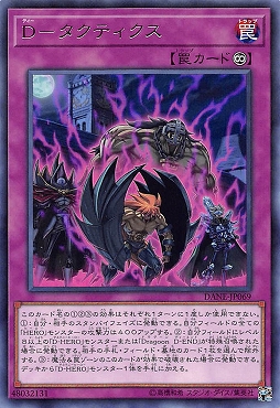【 R 】 DANE-JP069 《D-タクティクス》