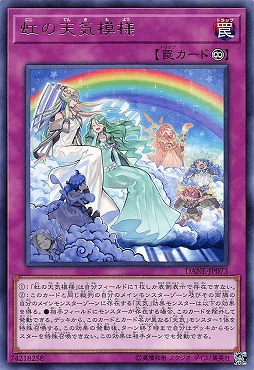 【 R 】 DANE-JP073 《虹の天気模様》