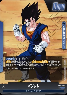 FB05-025 ベジット L★ まんぞく屋 格安TCG通販 / (L) FB05-025 ベジット