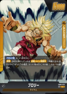 (L) FB08-073 ブロリー