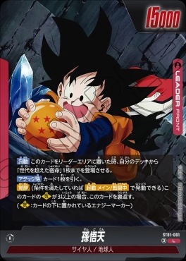 (L) ST01-001 孫悟天