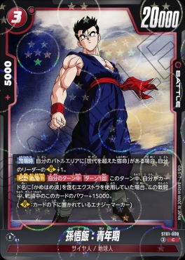 まんぞく屋 格安TCG通販 / !☆パラ〔C〕 ST01-009 孫悟飯：青年期