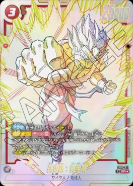 !★パラ 〈SR〉 ST01-011 孫悟飯：青年期