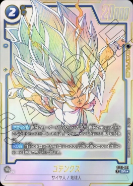 !★パラ 〈SR〉 ST01-021 ゴテンクス