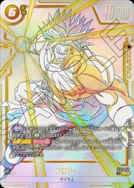 !★パラ 〈SR〉 ST01-050 ブロリー