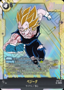 まんぞく屋 格安TCG通販 / [SCR] ST01-071 ベジータ