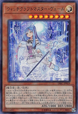 {UR} DBIC-JP019 《ウィッチクラフトマスター・ヴェール》