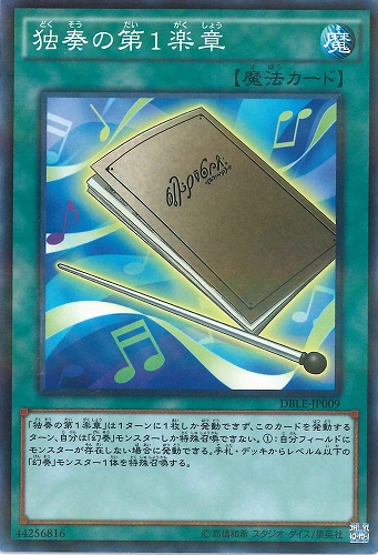 《NP》 DBLE-JP009 　《独奏の第一楽章》