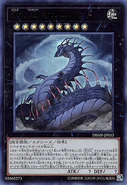 〈 UR 〉 DBMF-JP033 《永の王 オルムガンド》