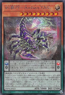 [SE] DBPR-JP023 《糾罪巧－Ａｒｃｈａη.ＴＡＩＬ》
