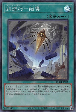 〈SR〉 DBPR-JP025 《糾罪巧－始導》