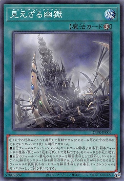 〔 N 〕 DBPR-JP009 《見えざる幽獄》