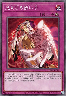 〔 N 〕 DBPR-JP010 《見えざる誘い手》