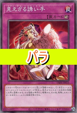 【NP】 DBPR-JP010 《見えざる誘い手》