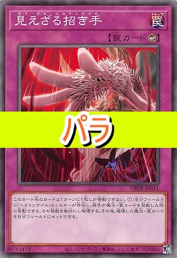 【NP】 DBPR-JP011 《見えざる招き手》