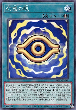 〔 N 〕 DBPR-JP014 《幻惑の眼》