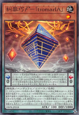 〔 N 〕 DBPR-JP018 《糾罪巧Ｆ’－《ｔｒｏｍａｒＩＡ》