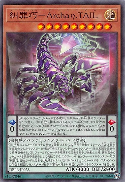〔 N 〕 DBPR-JP023 《糾罪巧－Ａｒｃｈａη.ＴＡＩＬ》