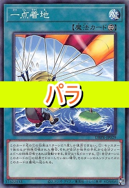 【NP】 DBPR-JP029 《一点着地》