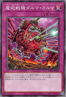 〔 N 〕 DBPR-JP030 《魔砲戦機ダルマ・カルマ》
