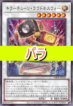 【NP】 DBPR-JP038 《キラーチューン・ラウドネスウォー》