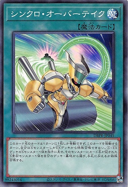 〔 N 〕 DBPR-JP045 《シンクロ・オーバーテイク》