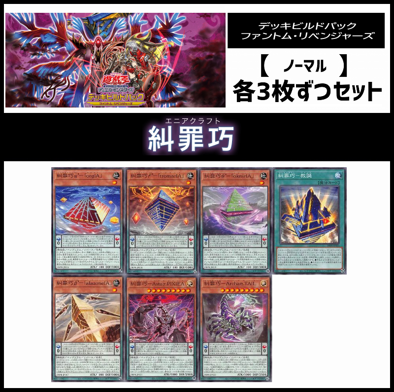 (3枚ずつセット販売) DBPR《糾罪巧(エニアクラフト)/ノーマル3枚ずつセット》