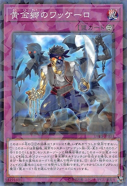 〔 PN 〕 DBSS-JP033 《黄金郷のワッケーロ》