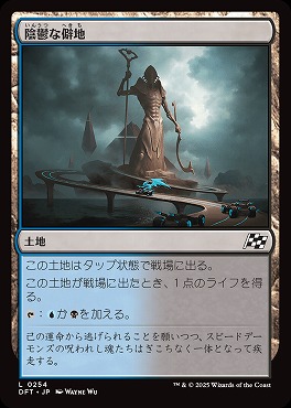 日【L】DFT0254陰鬱な僻地(JPN)