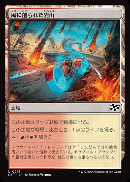 日【L】DFT0271風に削られた岩山(JPN)