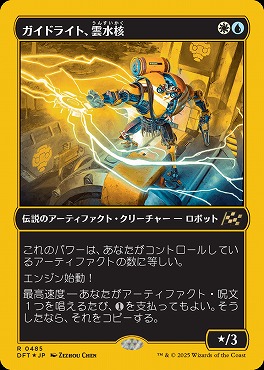 foil日〈R〉DFT0485ガイドライト、雲水核【ファーストプレイス】(JPN)