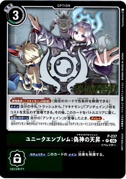 !★パラ★(P) P-237ユニークエンブレム：偽神の天昇