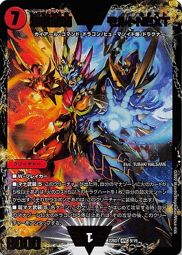 [WVC] 09/19 《超戦龍覇 モルト NEXT》