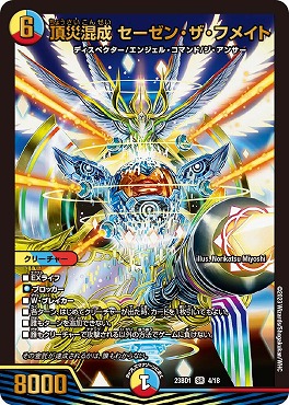 まんぞく屋 格安TCG通販 / {SR} DM23-BD1 4/18 《頂災混成 セーゼン