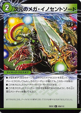 まんぞく屋 格安TCG通販 / 【U】 23EX2 (082/112) 《魔導獣イノセント