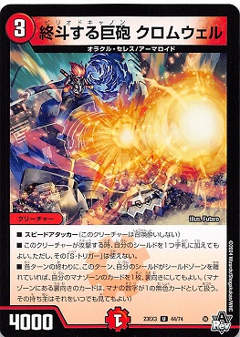 【U】 DM23-EX3 （44/74） 《終斗する巨砲 クロムウェル》
