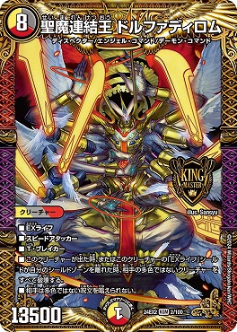 〈KGM〉24EX2 （002/100） 《聖魔連結王 ドルファディロム》