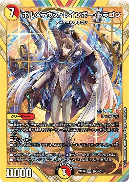 ボルメテウス・レインボー・ドラゴン　サイン　シークレット 1枚　DM24EX4 ボルメテウス・レインボー・ドラゴンサインシークレット 1枚DM24EX4