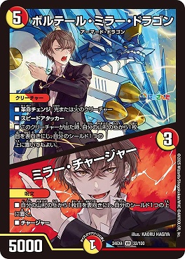 〈VR〉 DM24EX4 （032/100） 《ボルテール・ミラー・ドラゴン／ミラー・チャージャー》