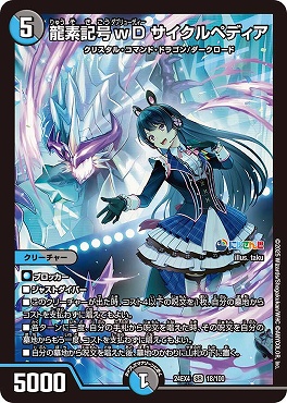 〈SR〉 DM24EX4 （018/100） 《龍素記号wD サイクルペディア》