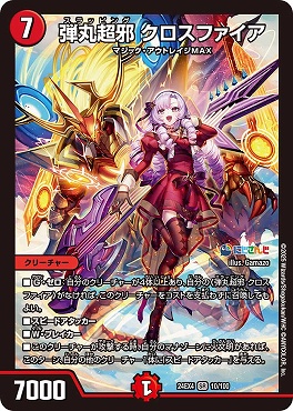 〈SR〉 DM24EX4 （010/100） 《弾丸超邪 クロスファイア》