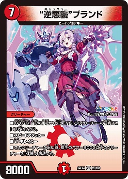 〈VR〉 DM24EX4 （026/100） 《“逆悪襲”ブランド》