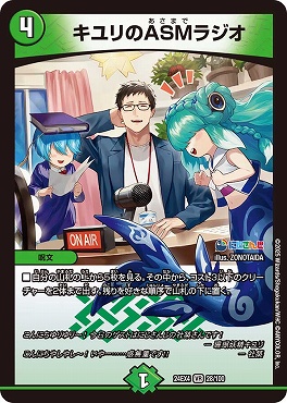 〈VR〉 DM24EX4 （028/100） 《キユリのASMラジオ》