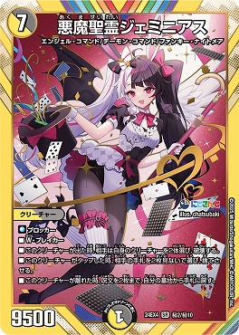 悪魔聖霊ジェミニアス サイン　シークレット　パラレル 送料無料/即納】 悪魔聖霊ジェミニアス(サイン入りシークレット